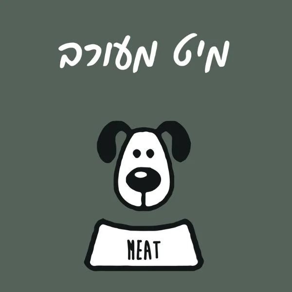 מיט מזון טבעי לכלבים מעורב - 1 ק"ג