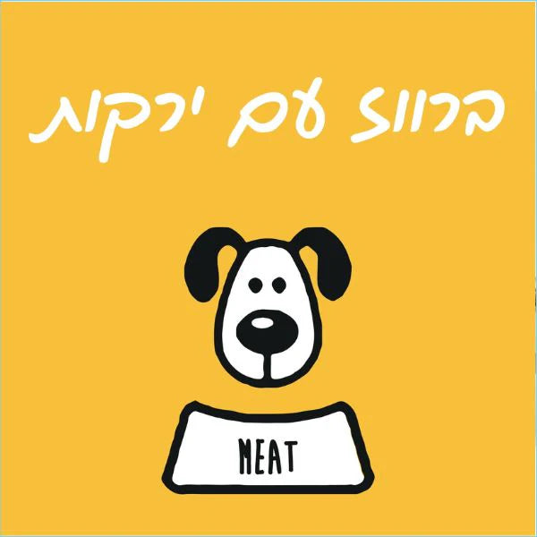מיט מזון טבעי לכלבים ברווז וירקות - 1 ק"ג