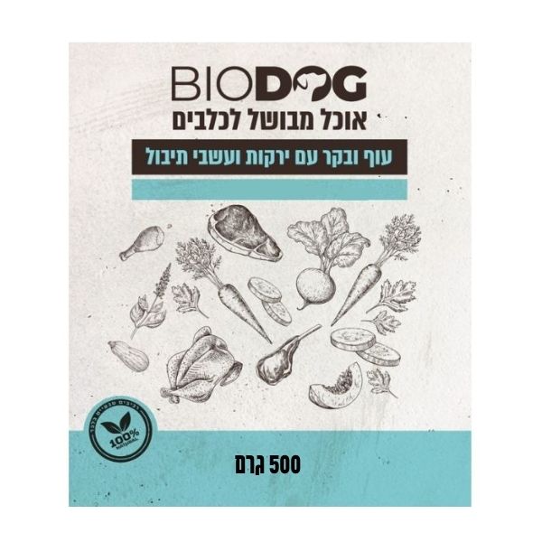 ביודוג מתכון עוף בקר ירקות ועשבי תיבול שקית בודדת - 500 גרם