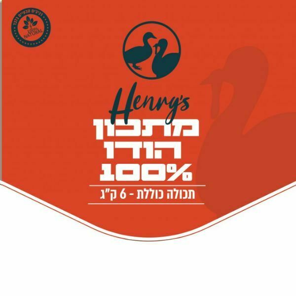 הנריס מזון טבעי קפוא לכלבים 100% הודו - 6 ק"ג