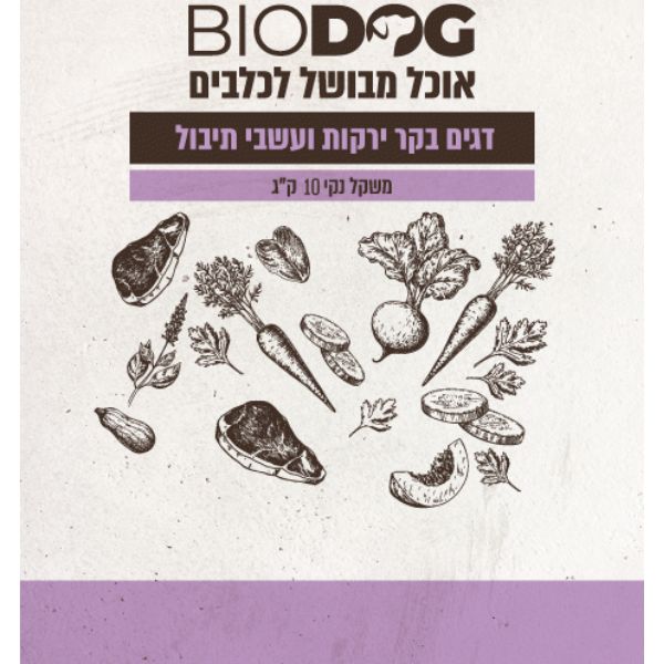 ביודוג מזון טבעי לכלבים 100% דגים בקר ירקות ועשבי תיבול - 10 ק"ג