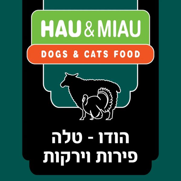 האו ומיאו מזון טבעי קפוא לכלבים וחתולים הודו טלה פירות וירקות - 6 ק"ג