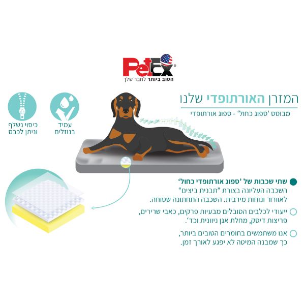 פטקס מזרן אורטופדי Petex - חום