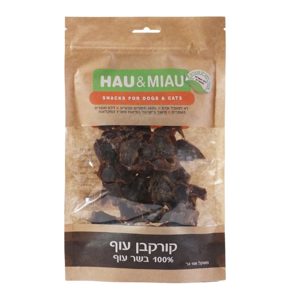 האו ומיאו חטיף נגיסי קורקבן עוף - 70 גרם