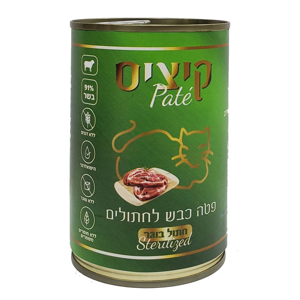 קיציס פטה כבש לחתולים - 400 גרם