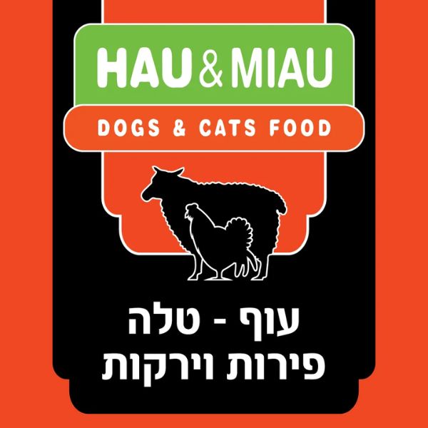 האו ומיאו מזון טבעי קפוא לכלבים וחתולים עוף טלה פירות וירקות - 6 ק"ג