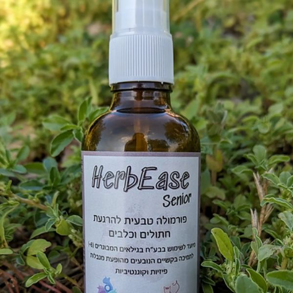 הרביז סניור HerbEase Senior - תכשיר טבעי ויעיל לכלבים וחתולים בגילאים מבוגרים (8+) - 50 מ"ל