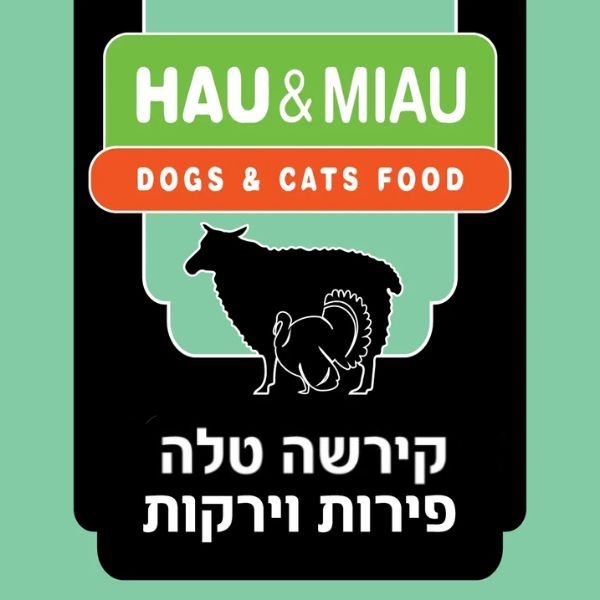 האו ומיאו מזון טבעי קפוא לכלבים וחתולים קירשה טלה פירות וירקות - 6 ק"ג