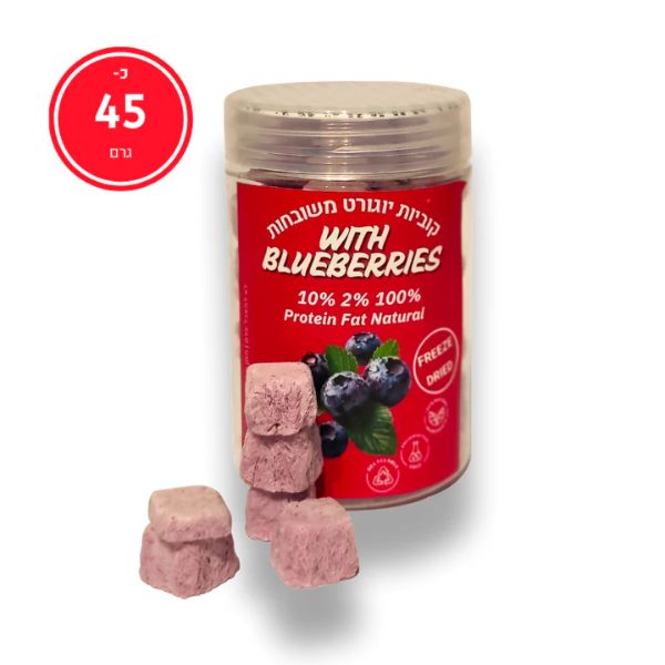 בארק קוביות יוגורט עם אוכמניות מיובש בהקפאה - 45 גרם