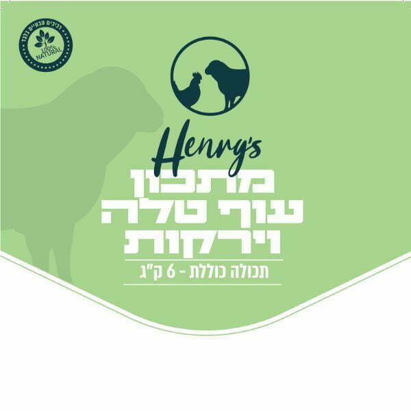 הנריס מזון טבעי קפוא לכלבים עוף טלה וירקות - 6 ק"ג