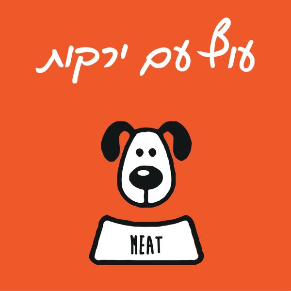 מיט מזון טבעי לכלבים עוף וירקות - 1 ק"ג