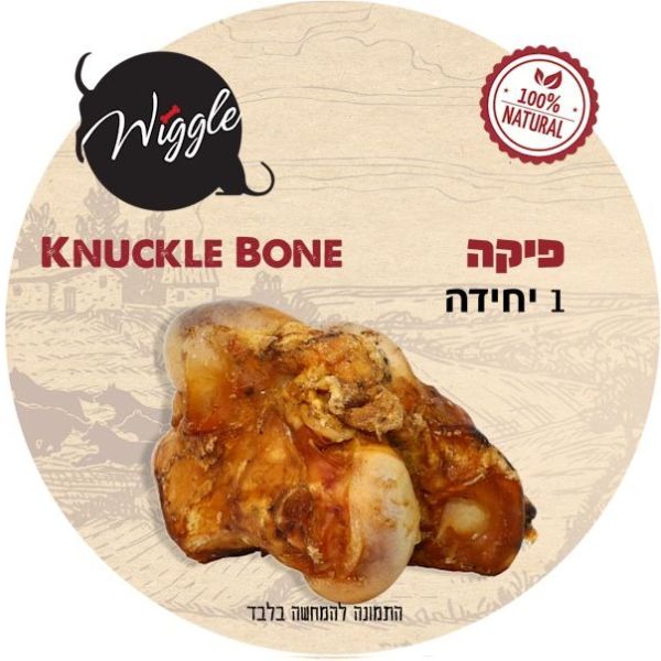 וויגל חטיף עצם פיקה בקר לכלבים - 1 יח'