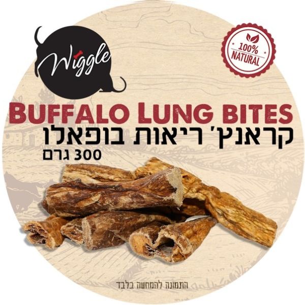 וויגל ריאות קראנץ באפולו 100% חטיף טבעי לכלבים אריזת חסכון  - 300 גרם