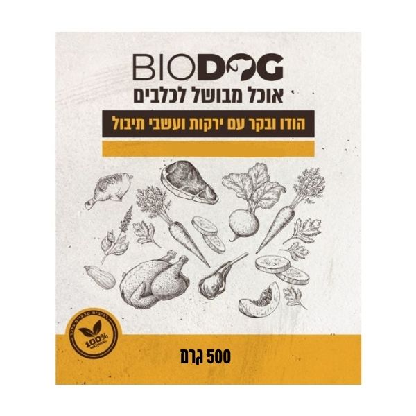 ביודוג מתכון הודו בקר ירקות ועשבי תיבול שקית בודדת - 500 גרם