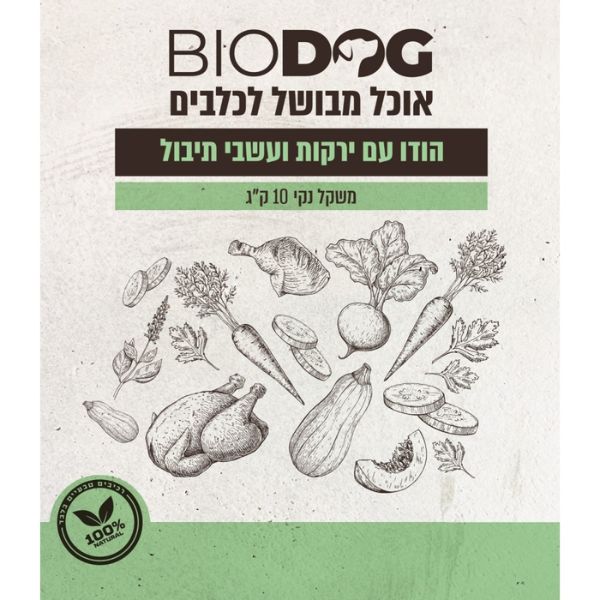 ביודוג מזון טבעי לכלבים 100% הודו ירקות ועשבי תיבול - 10 ק"ג