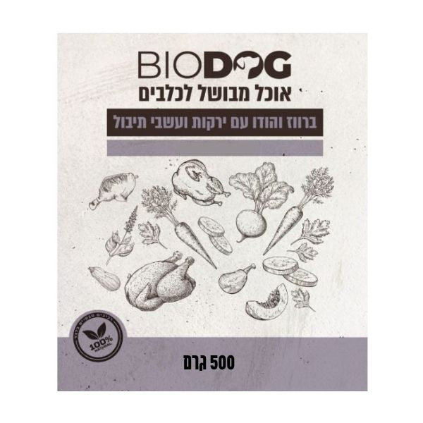 ביודוג מתכון ברווז הודו ירקות ועשבי תיבול שקית בודדת - 500 גרם