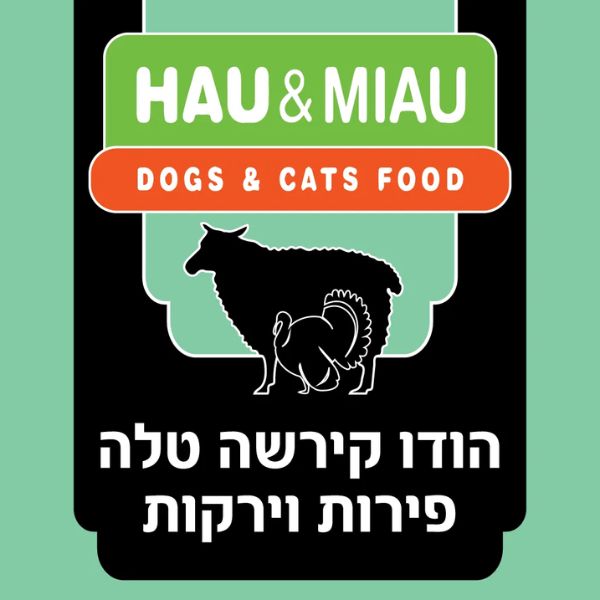 האו ומיאו מזון טבעי קפוא לכלבים וחתולים הודו קירשה טלה פירות וירקות - 6 ק"ג