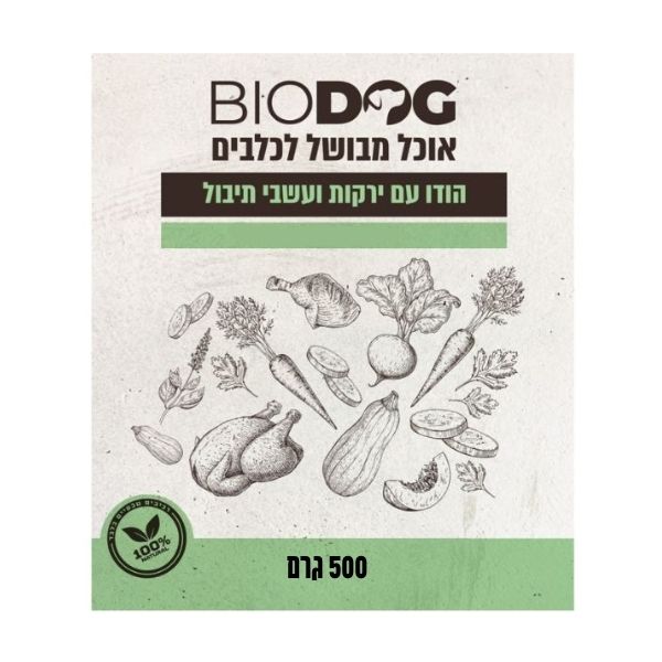 ביודוג מתכון הודו ירקות ועשבי תיבול שקית בודדת - 500 גרם