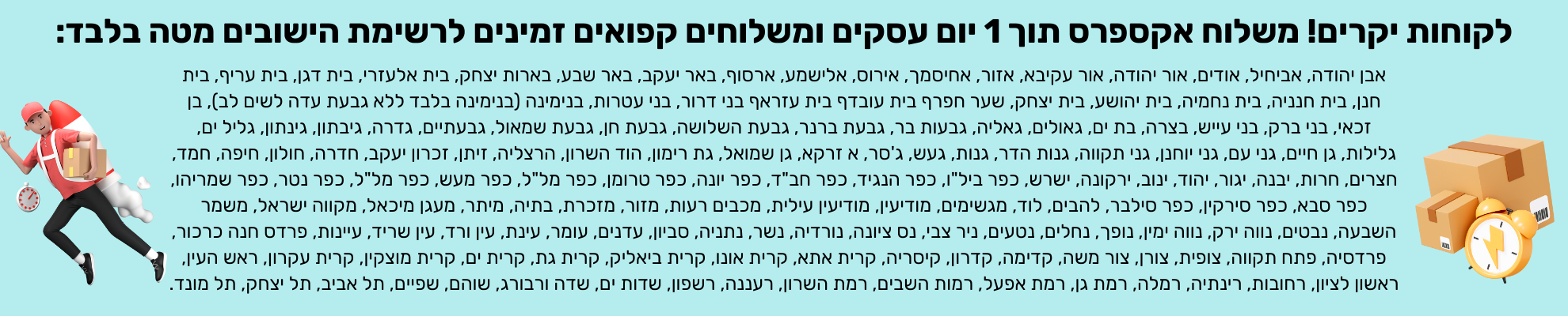 רשימת ישובים (2)