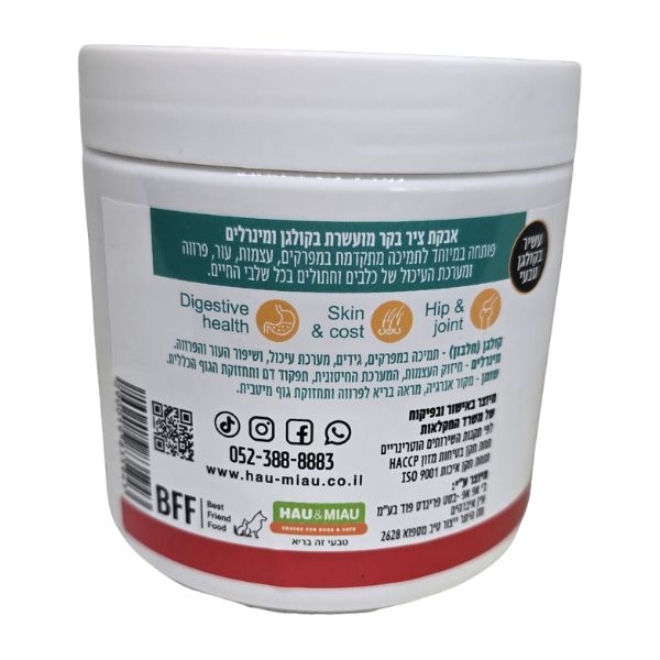 1763406977 האו20ומיאו20אבקת20ציר20בקר20עשיר20קולגן20ומינרלים201.jpg